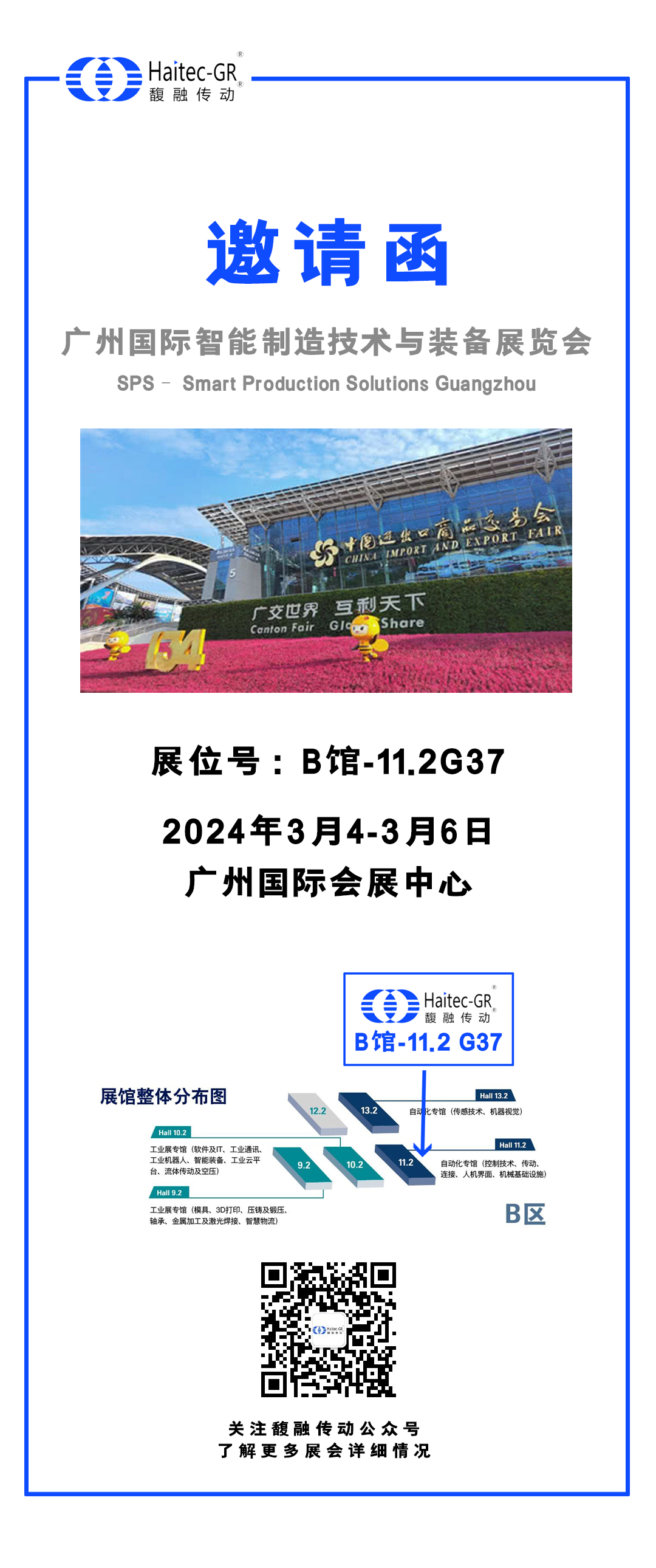 广州国际智能制造技术及装备展览会.jpg