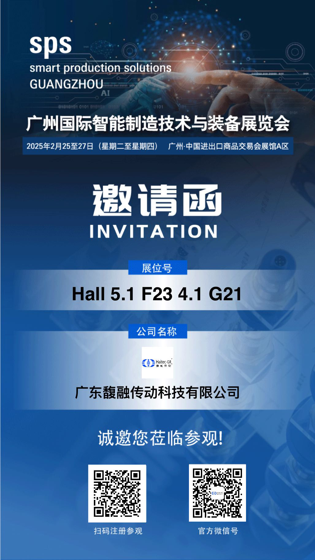 展会邀请函
